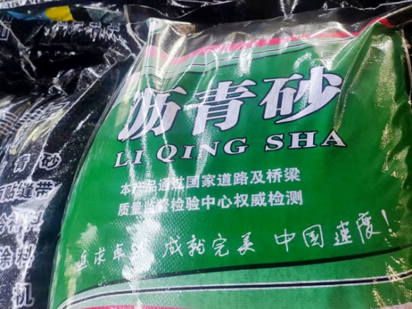 瀝青砂